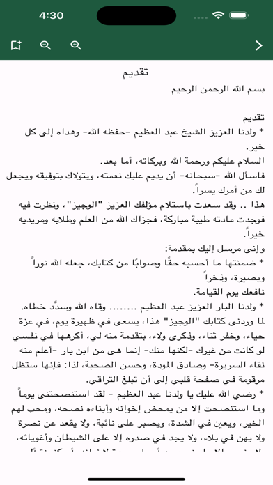 الوجيز في فقه السنة Screenshot