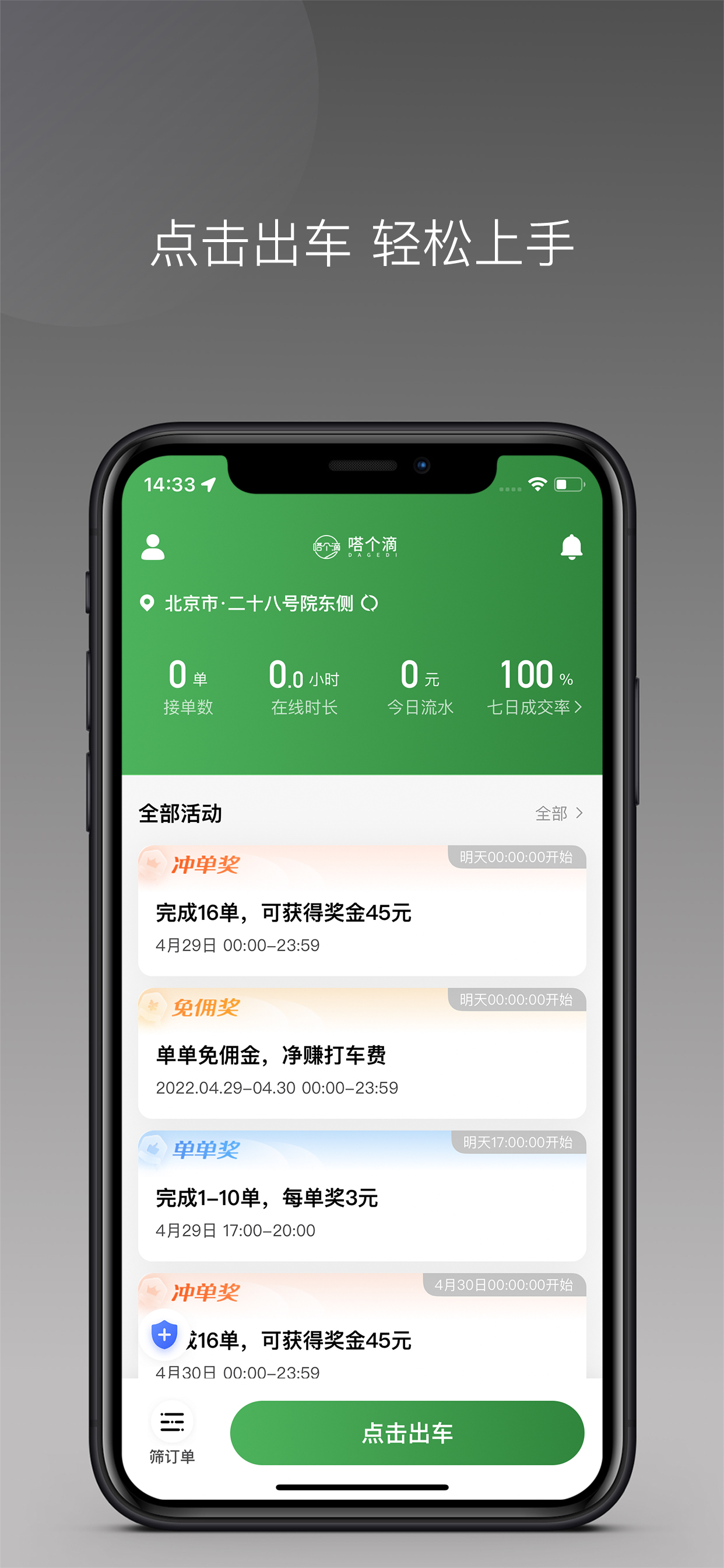 嗒个滴司机端