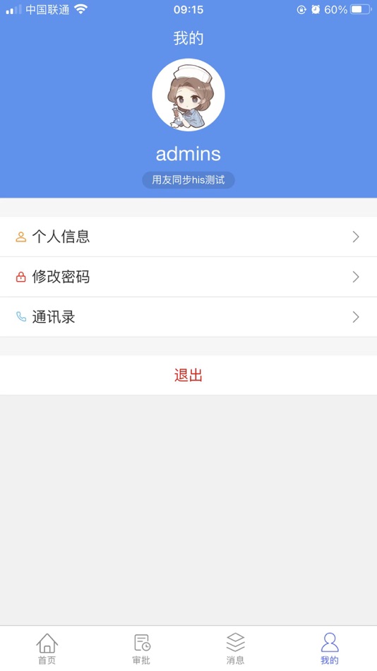 #4. 智慧财务中心 (iOS) 由: 北京宜来医疗信息科技有限公司