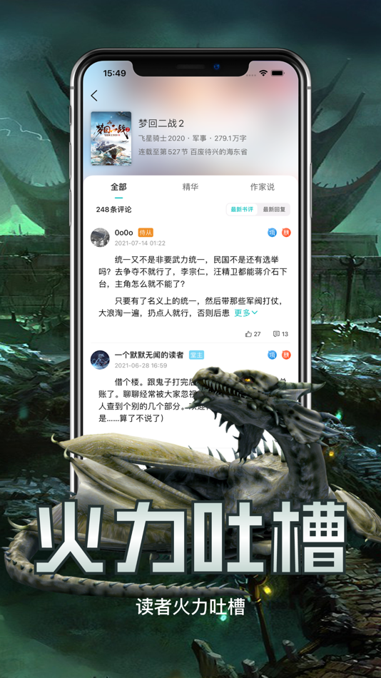 #3. 有毒小说：联合阅读 (iOS) 게시자: 杭州息壤网络科技有限公司
