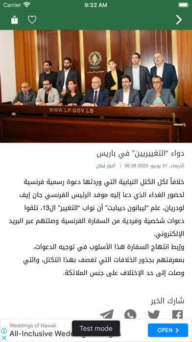 Akhbar Beirut - أخبار بيروت Screenshot
