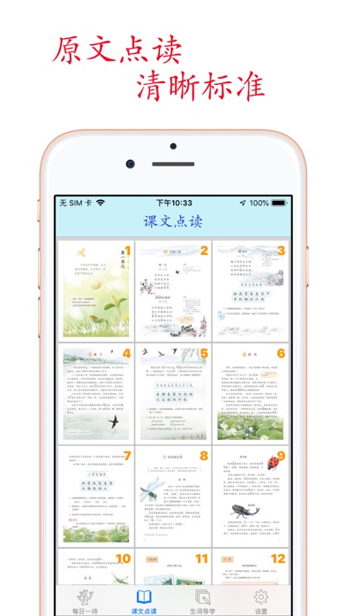 Primary Chinese Book 3B Screenshot