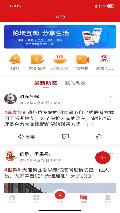 爱天长 screenshot-3