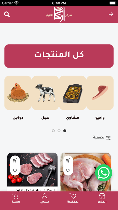 Arkan Meats أركان اللحوم Screenshot