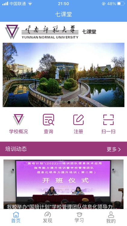 云南师范大学七课堂