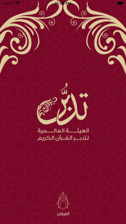 تدبر القرآن الكريم
