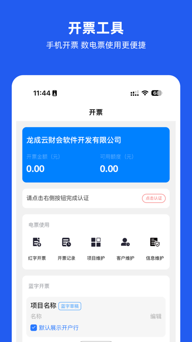权璟智能财税-开公司无需代理记账 Screenshot