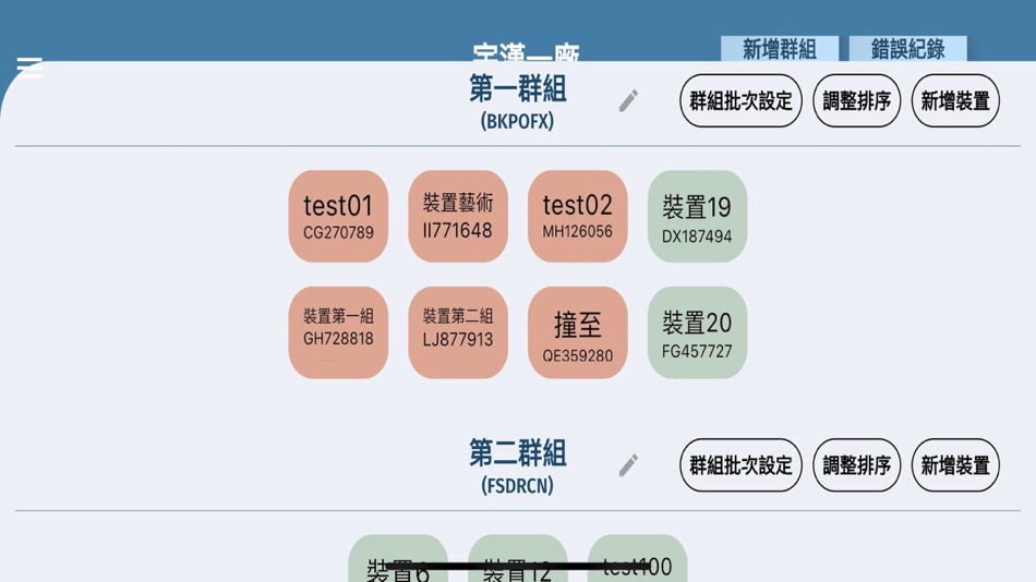 #2. 遠端風扇(RemoteFan) (iOS) Podle: 宇漢科技有限公司