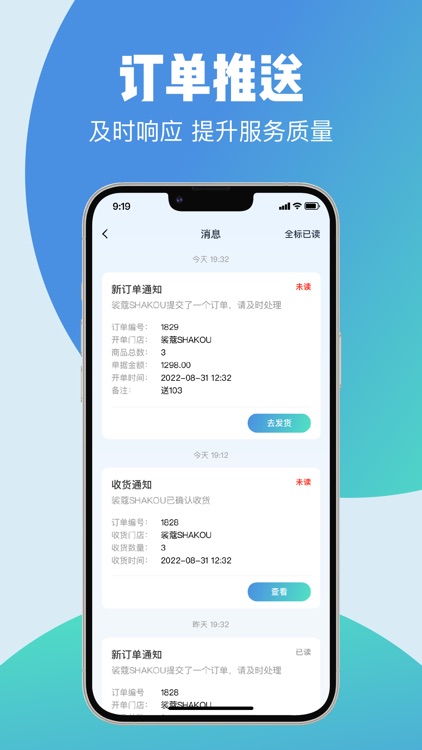 蔻团团-商家版 screenshot-3