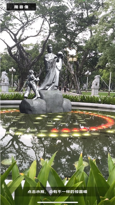 人民公园AR Screenshot