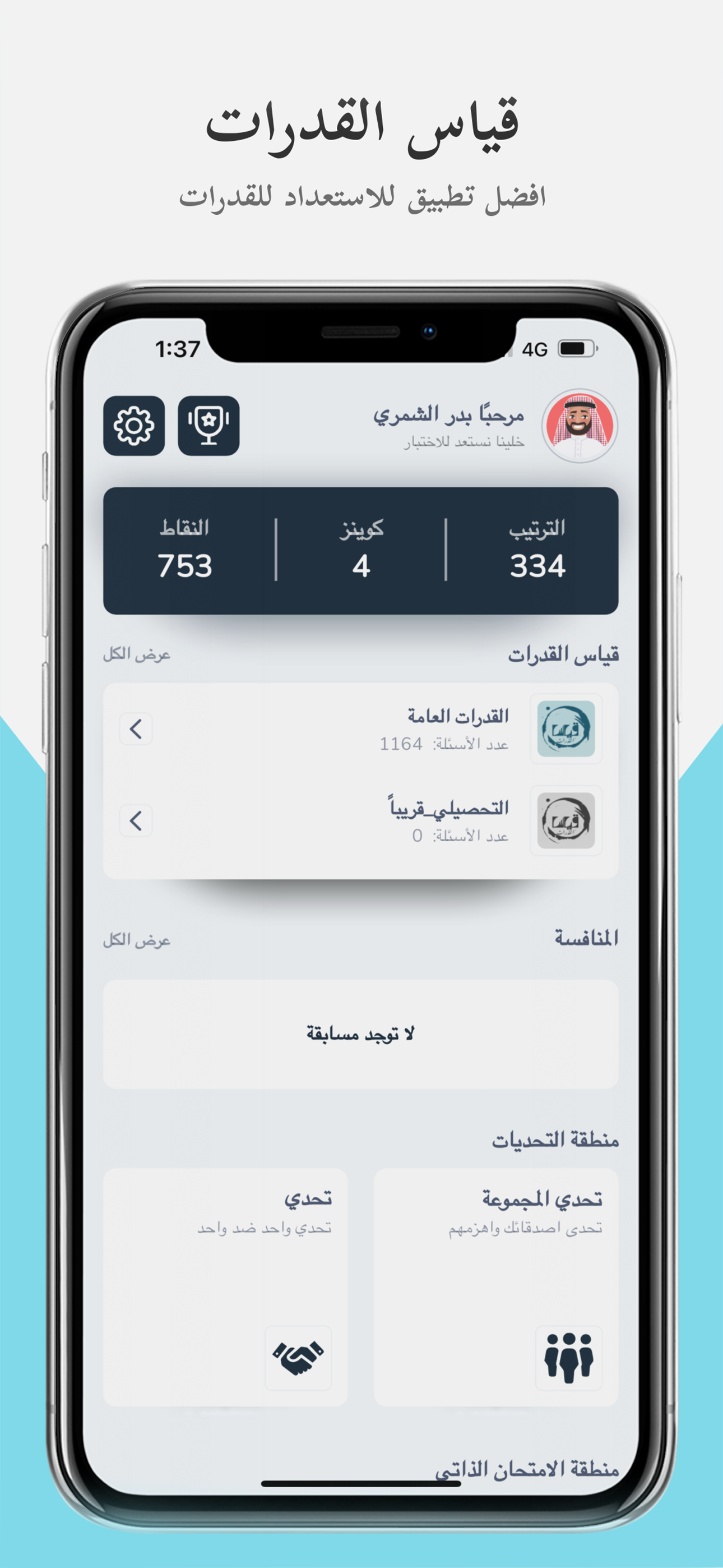 قياس القدرات
