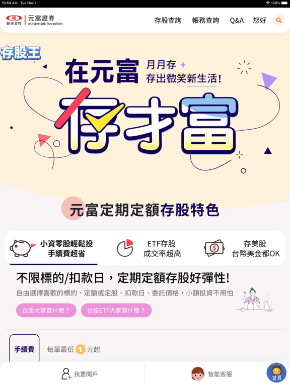 Screenshot #6 pour 元富證券 i理財