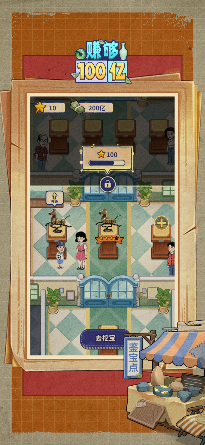 赚够100亿-模拟人生创业逆袭记