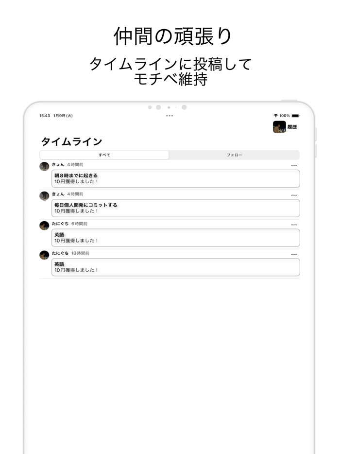 ごほうび習慣プラス - ゲーミフィケーション習慣化アプリ