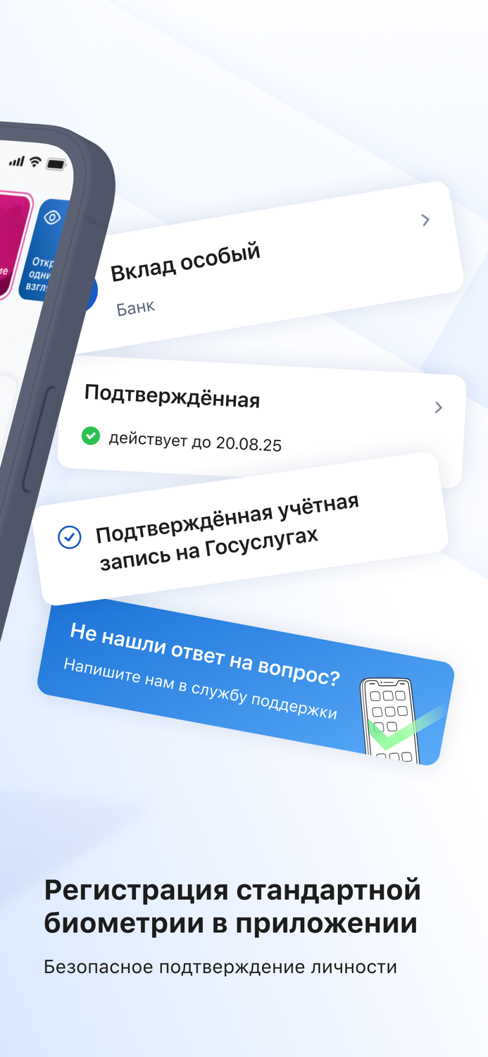 Госуслуги Биометрия