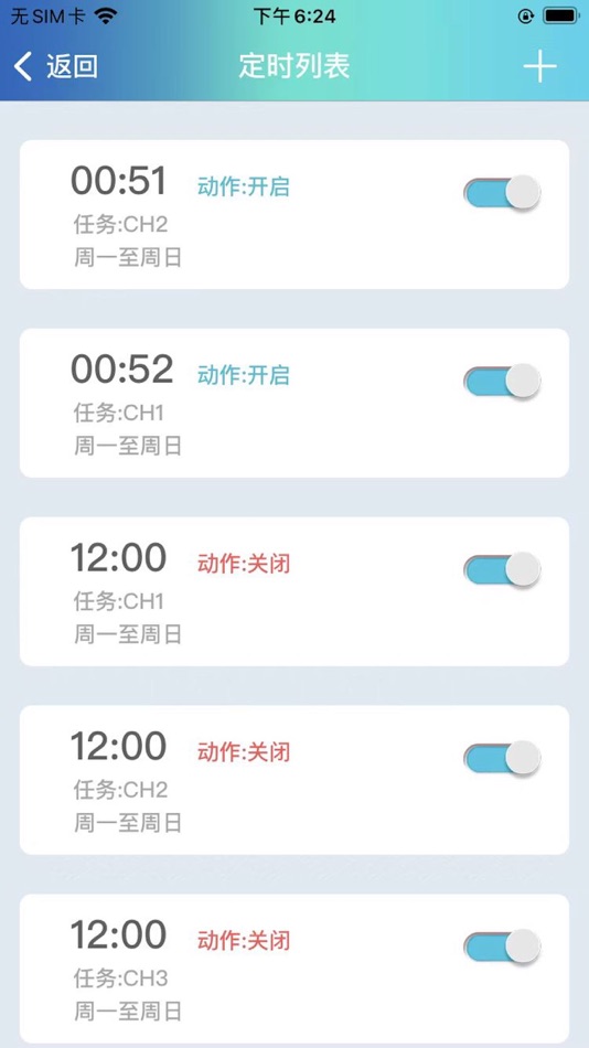 #3. 8路电源时序器 (iOS) 由: 辉劲 赖