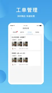 华丰智家物业版 iphone screenshot 2
