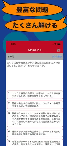 Game screenshot エックス線作業主任者のたまご(過去問) hack