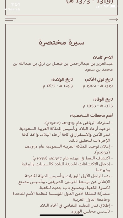 Saudi Kings - ملوك السعودية Screenshot
