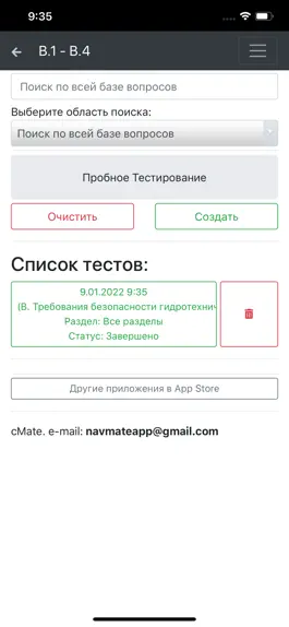 Game screenshot В.1 - В.4 Промбезопасность hack