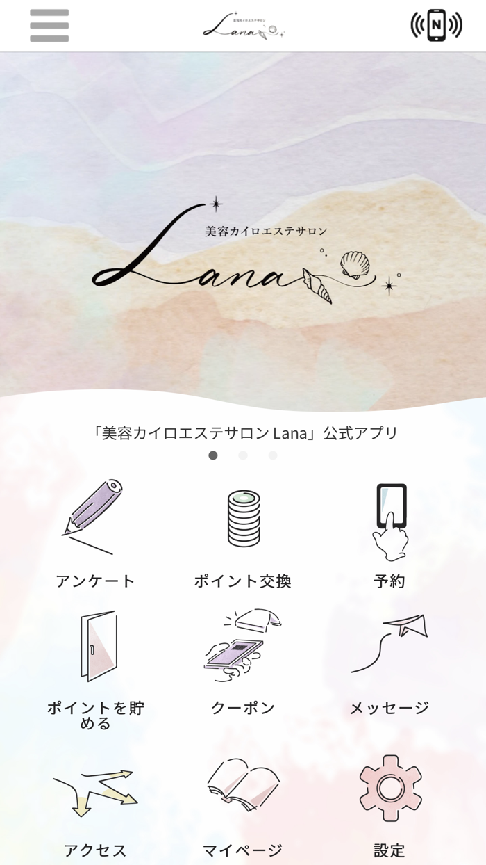 美容カイロエステサロン Lana　公式アプリ