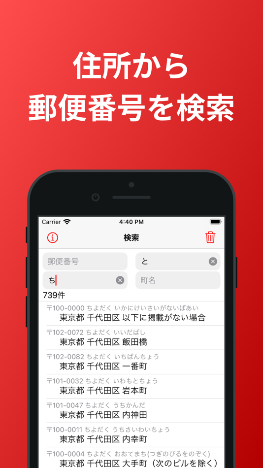 #1. 郵便番号検索アプリ (iOS) 由: Yutaka Kamoto