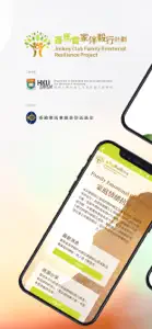 香港大學賽馬會家伴毅行計劃 screenshot #1 for iPhone