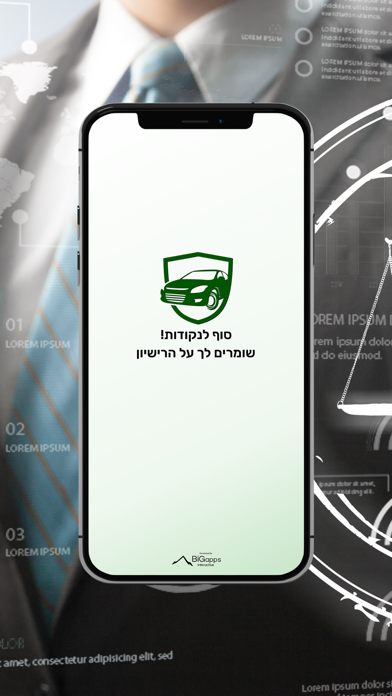 סוף לנקודות תעבורה Screenshot
