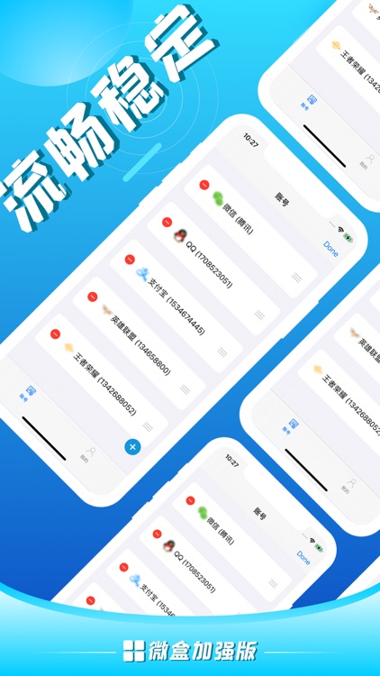 微盒加强版-双鹿多账号信息管理大师