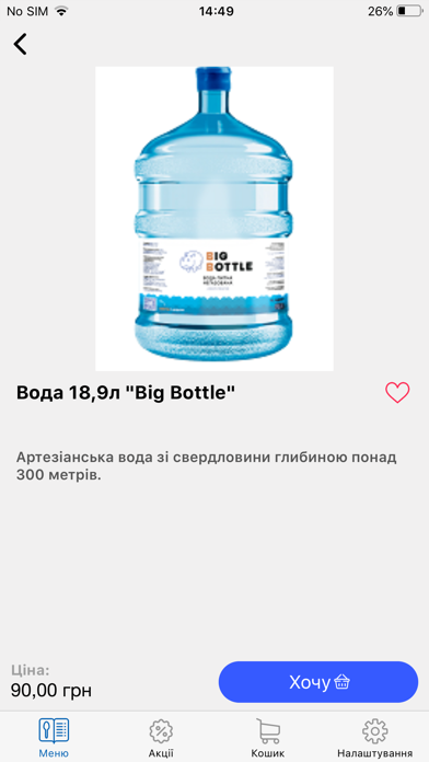 BigBottle Screenshot