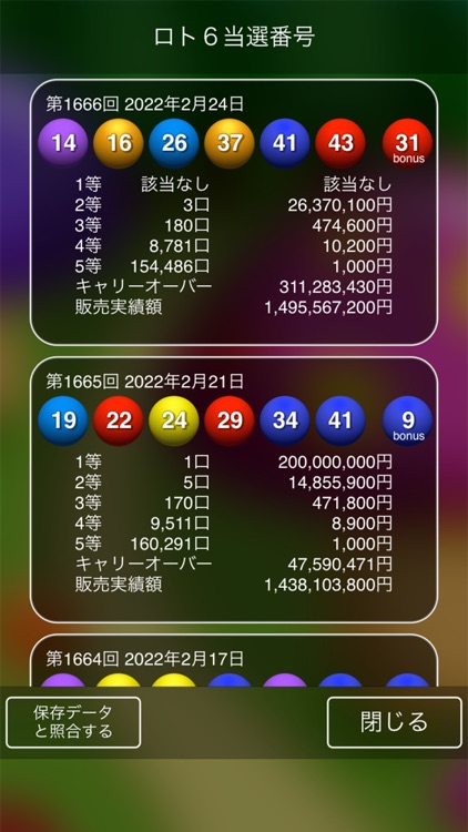 夢ロト　ロト、ミニロト最新速報＆解析　宝くじ速報 screenshot-3