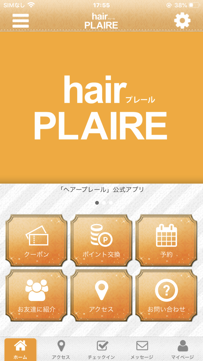ヘアープレール　伊勢崎ヘアーサロン 公式アプリ