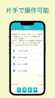 基本情報技術者試験 過去問集 ｜ 基本情報の過去問を学習 iphone screenshot 3