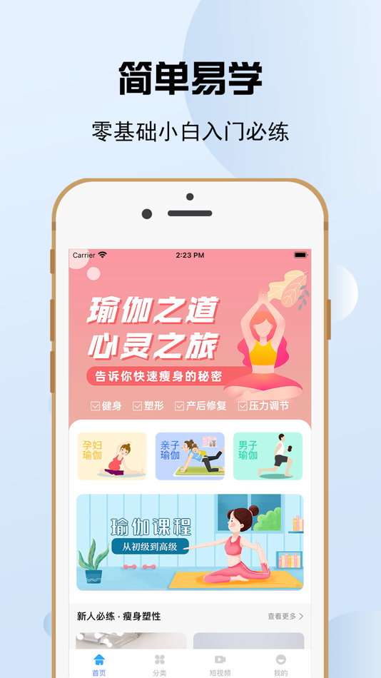 #1. Yoga瑜伽 - 孕妇瑜伽及孕期产后修复瘦身减肥教程 (iOS) 由: 元秀 蓝