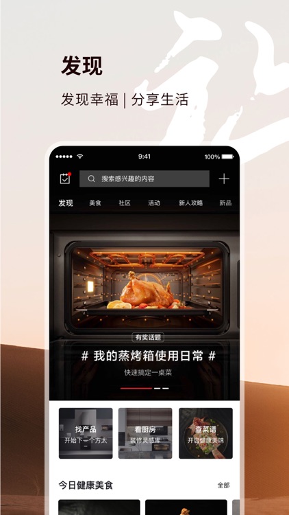 方太幸福家-让幸福发生