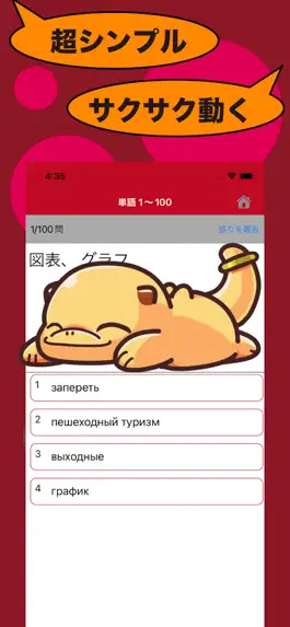 Game screenshot ロシア語のたまご(単語) mod apk