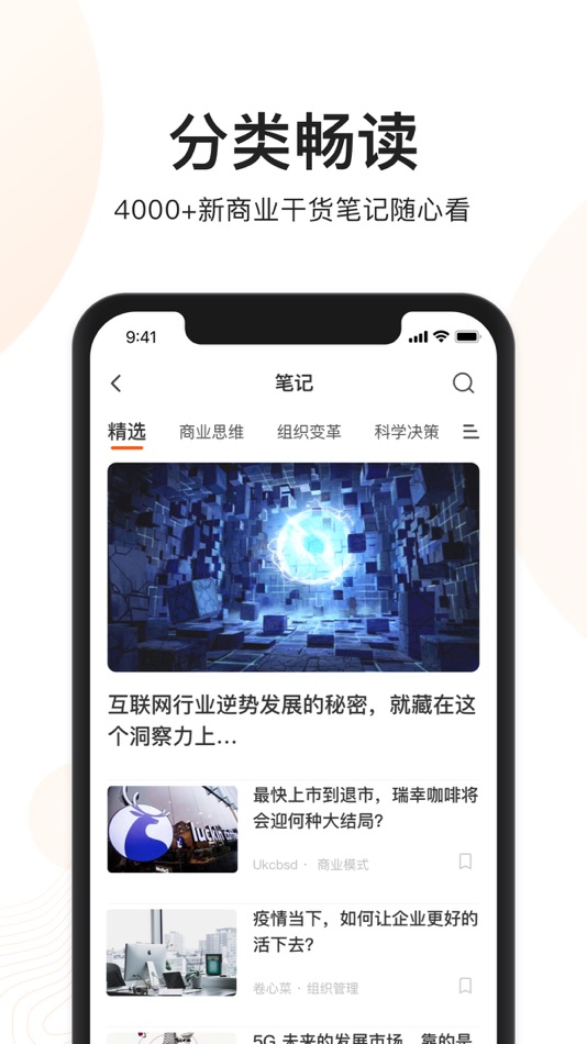 #3. 更新学堂 (iOS) 由: Beijing Bijixia Information Technology Co., Ltd.