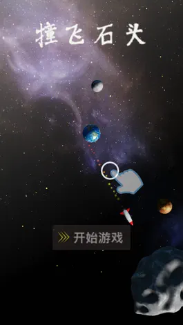 Game screenshot 撞飞石头 mod apk