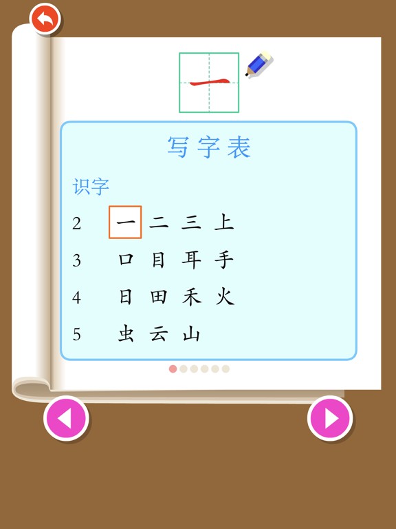 Screenshot #5 pour Write Chinese:1st Grade A