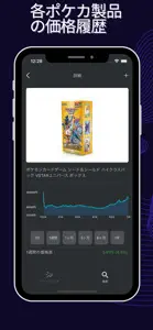 Pokeka Tracker-ポケカ価格を確認できるアプリ screenshot #3 for iPhone