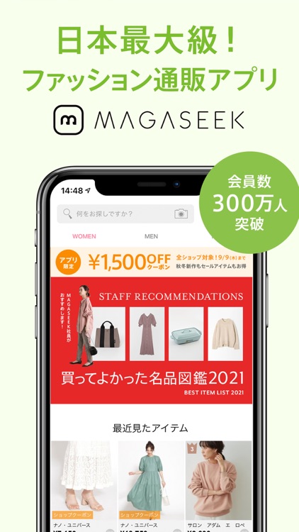 MAGASEEK(マガシーク) ファッション通販