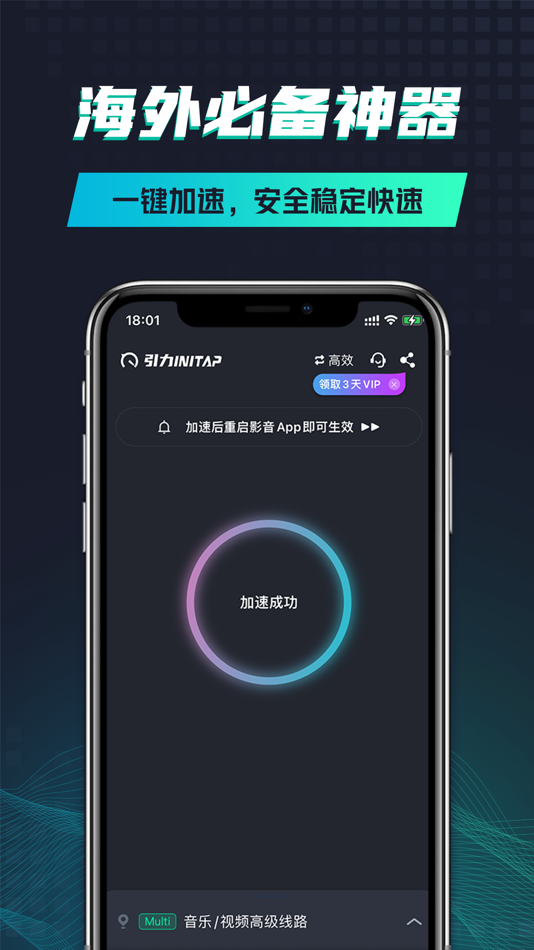 #1. Initap - Chinese VPN (macOS) 由: Chengdu Jifeng Hudong Network Technology Co., Ltd.