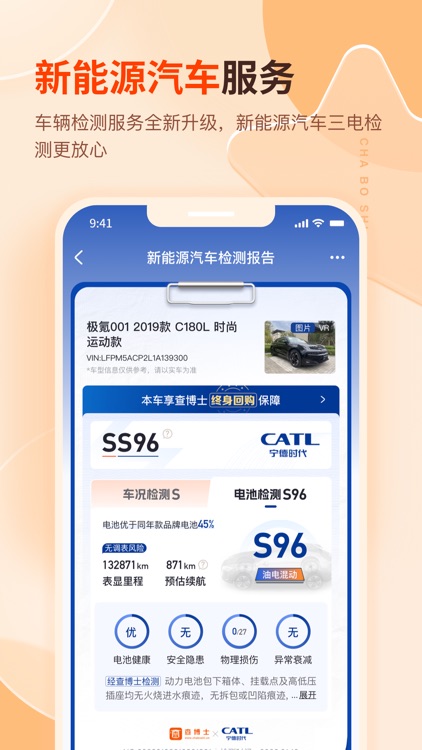 二手车-查博士检测历史车况估价估值 screenshot-4