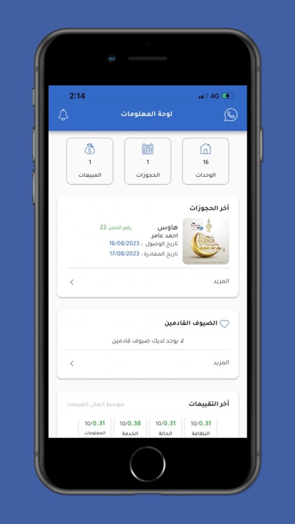 الرس للأعمال screenshot-3