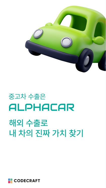 알파카 - 중고차 수출 해외 바이어 직경매