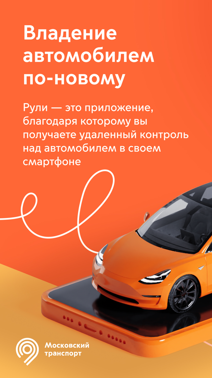 Рули – ваш умный автомобиль