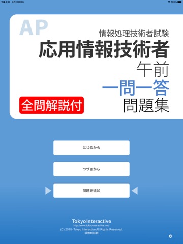 全問解説付 応用情報技術者 午前 一問一答問題集のおすすめ画像1