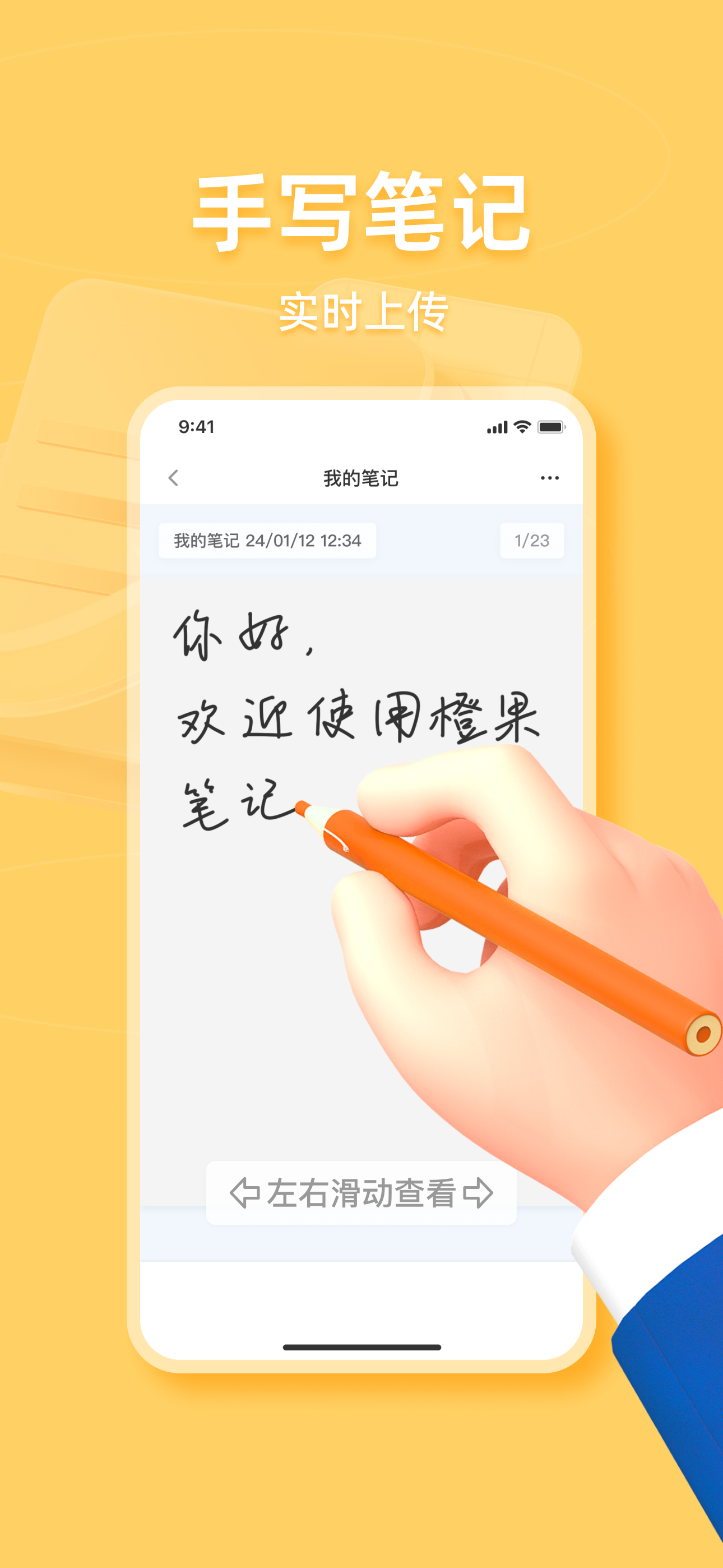 橙果笔记