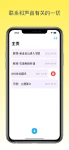 模仿游戏 - 你的录音记录小帮手 screenshot #1 for iPhone