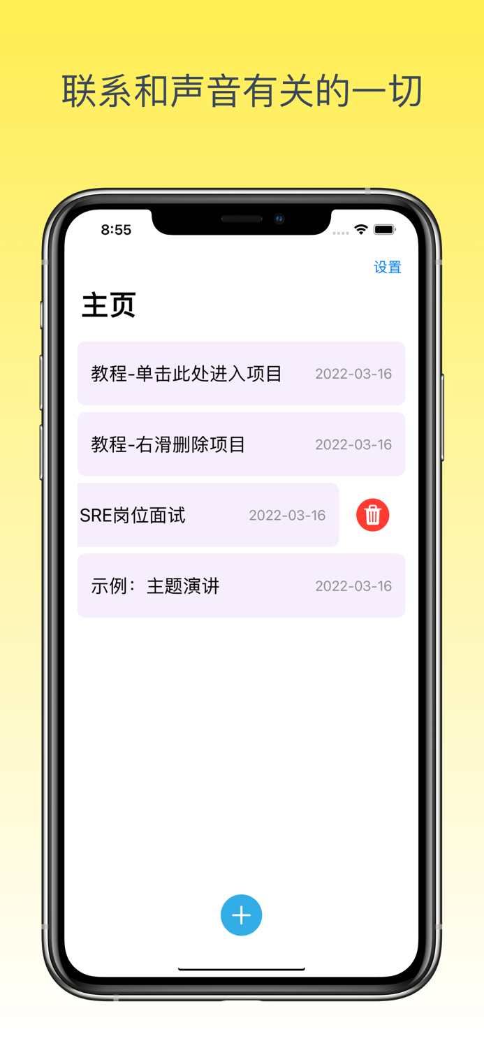 模仿游戏 - 你的录音记录小帮手